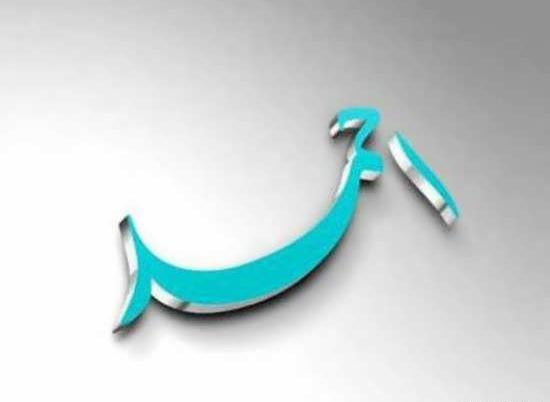 عکس نوشته زیبای احمد