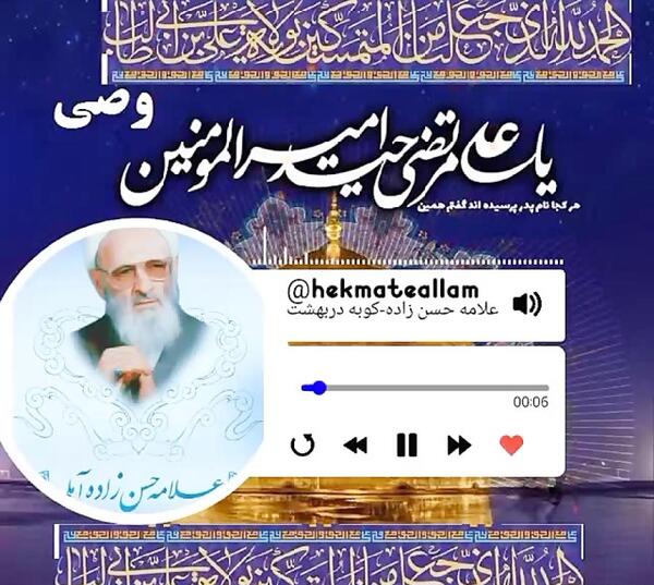 عکس لایه باز علامه حسن زاده آملی
