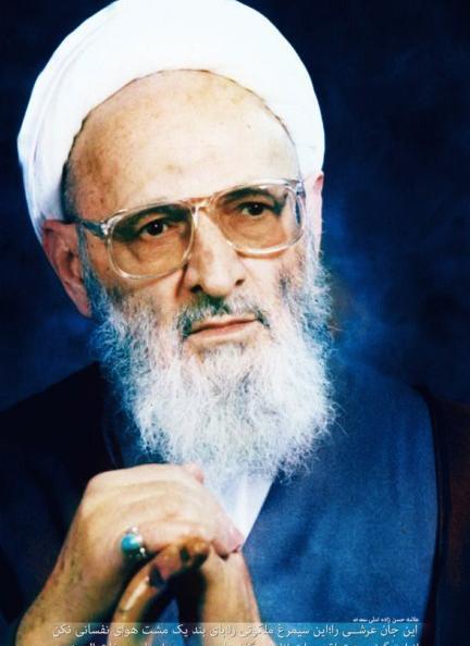 عکس لایه باز علامه حسن زاده آملی