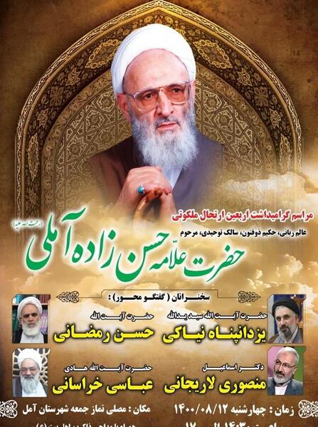 عکس لایه باز علامه حسن زاده آملی