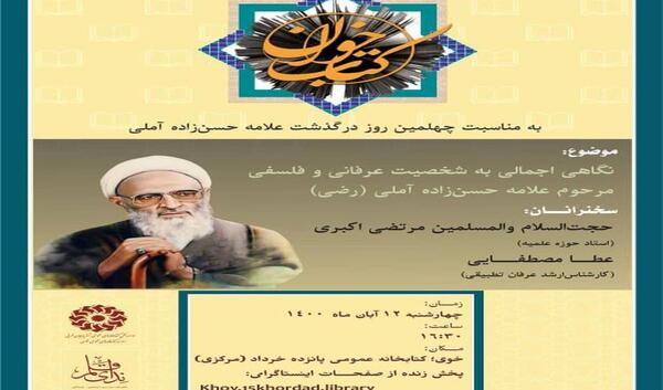 عکس لایه باز علامه حسن زاده آملی