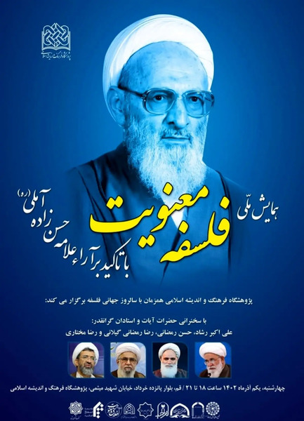 عکس لایه باز علامه حسن زاده آملی