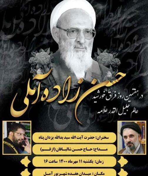 عکس لایه باز علامه حسن زاده آملی