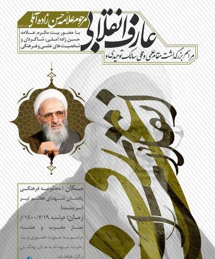 عکس لایه باز علامه حسن زاده آملی