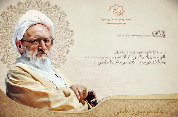 عکس لایه باز علامه حسن زاده آملی