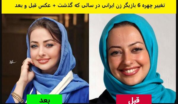 عکس بازیگران معروف ایرانی