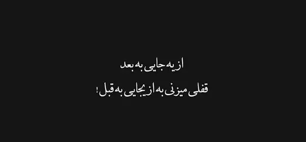عکس جمله های عاشقانه تتلو