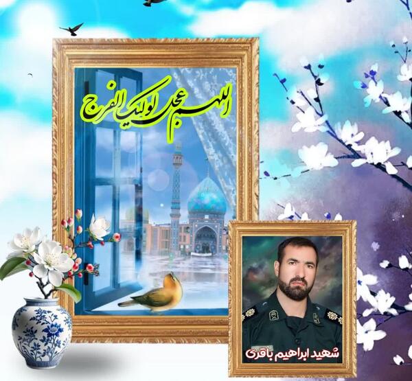عکس ابراهیم باقری