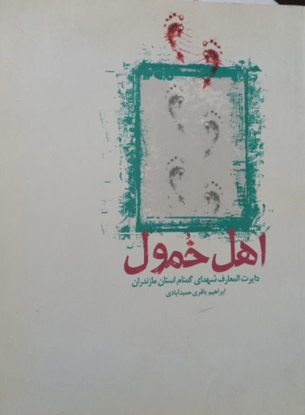 عکس ابراهیم باقری