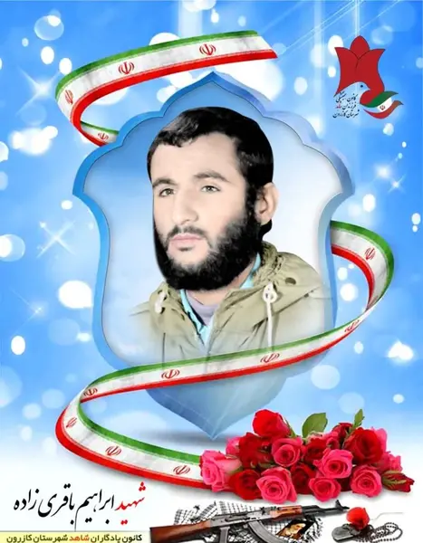 عکس ابراهیم باقری