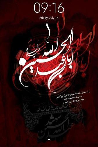 عکس زمینه حسینی