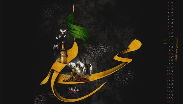 عکس زمینه حسینی
