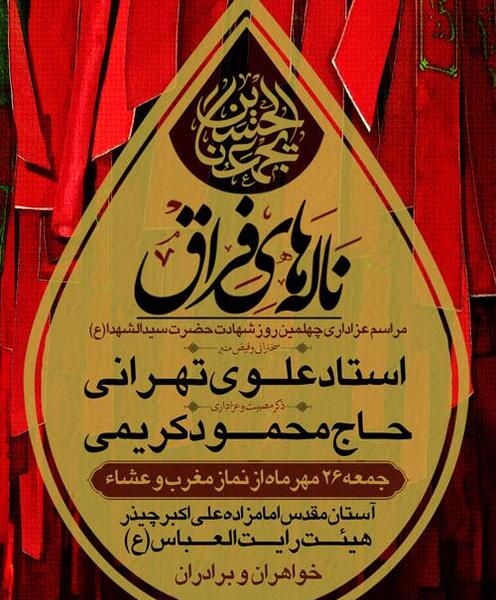 عکس زمینه حسینی