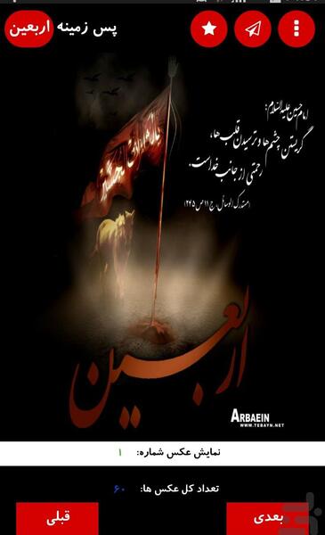 عکس زمینه حسینی