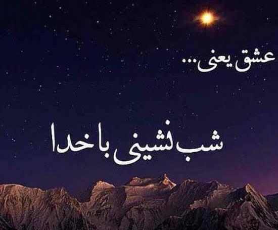 عکس نوشته هایی در مورد خدا