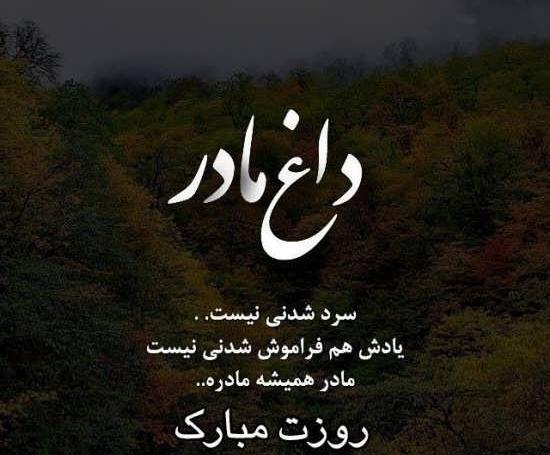 عکس های غمگین روز مادر