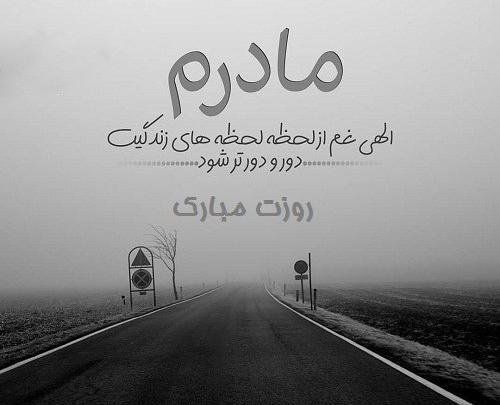 عکس های غمگین روز مادر