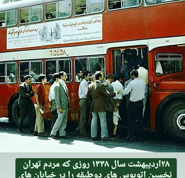 عکس توی اتوبوس