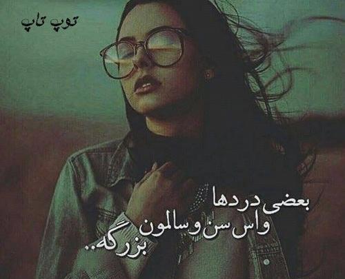 عکس نوشته سنگین دخترانه