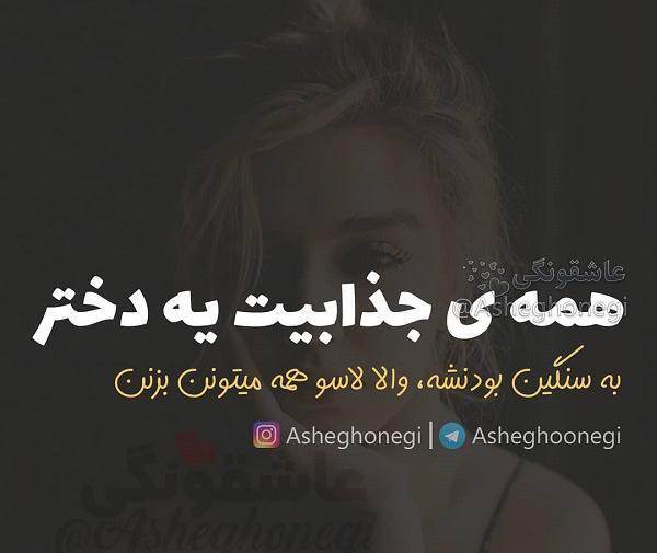 عکس نوشته سنگین دخترانه