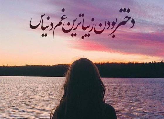 عکس نوشته سنگین دخترانه
