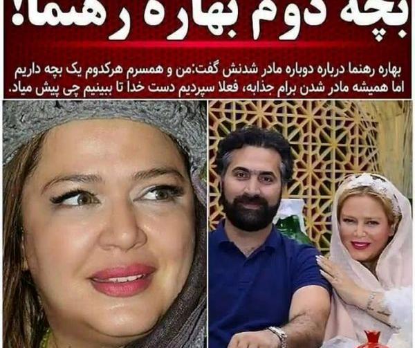 عکس بارداری بهاره رهنما