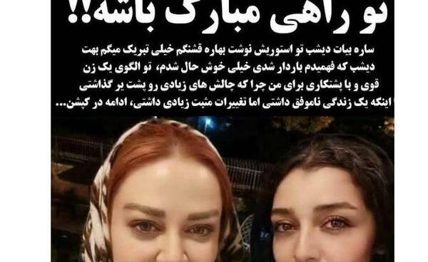 عکس بارداری بهاره رهنما