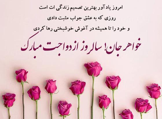 عکس نوشته تبریک سالگرد ازدواج ابجی