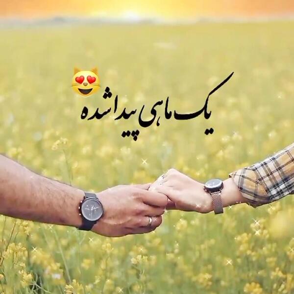 عکس تو جان دلی درمان دلی اهنگ