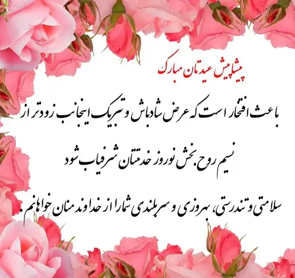 عکس سال نو پیشاپیش مبارک سال ۱۴۰۱