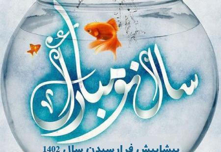 عکس سال نو پیشاپیش مبارک سال ۱۴۰۱