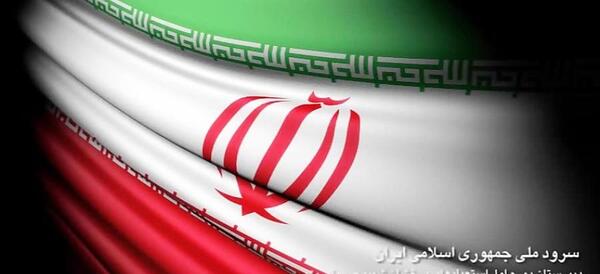 عکس پرچم ایران همراه با سرود ملی