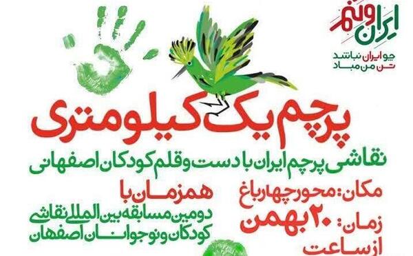 عکس پرچم ایران همراه با سرود ملی