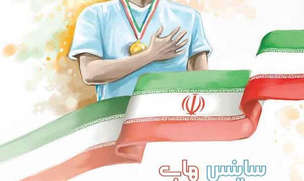 عکس پرچم ایران همراه با سرود ملی