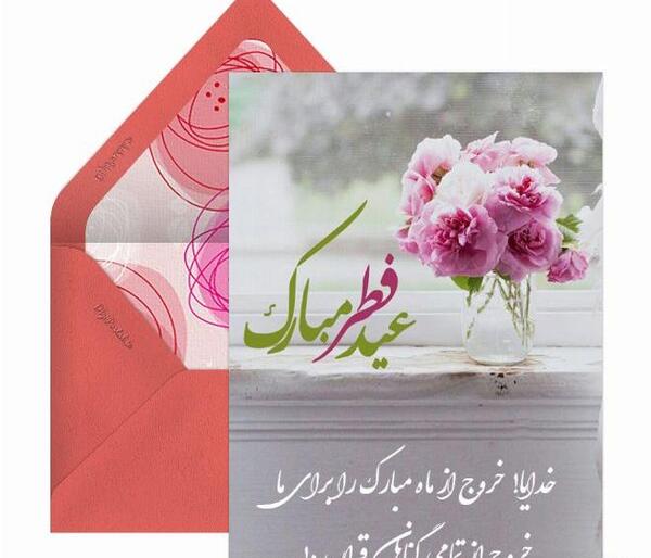 عکس عاشقانه عید سعید فطر مبارک عشقم