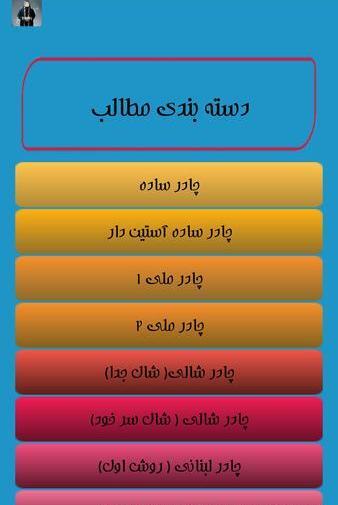 عکس آموزش چادر
