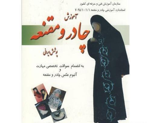 عکس آموزش چادر