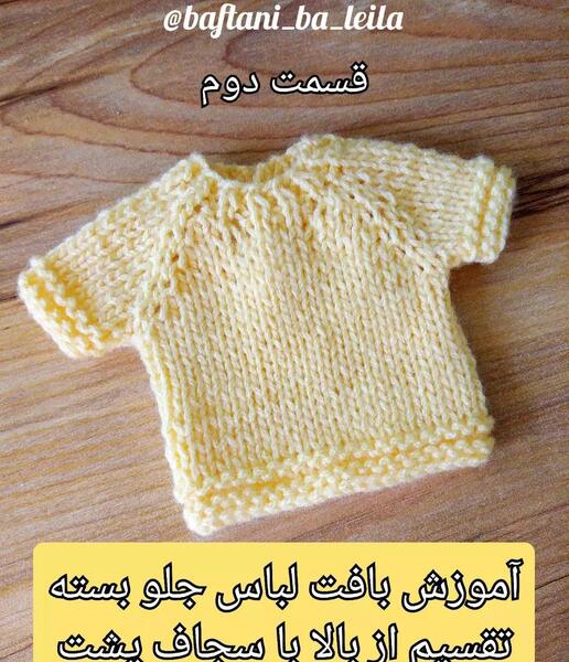 عکس آموزش آستین پلیور