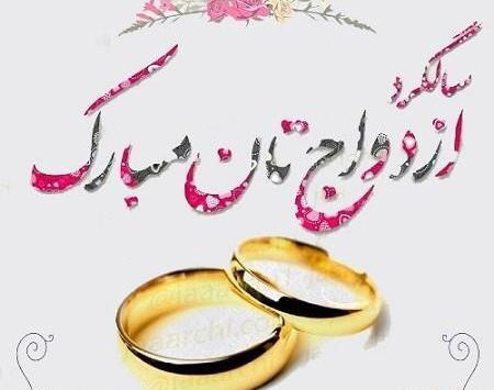 عکس سالگرد ازدواج خواهرم مبارک