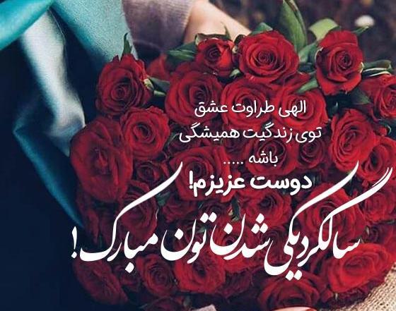 عکس سالگرد ازدواج خواهرم مبارک