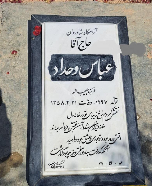عکس قبر زیبای خفته