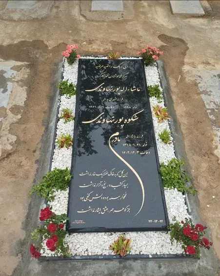 عکس قبر زیبای خفته