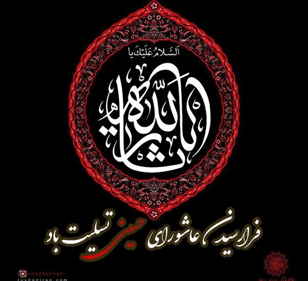 عکس نوشته عاشورا عربی