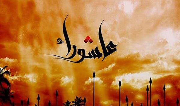 عکس نوشته عاشورا عربی