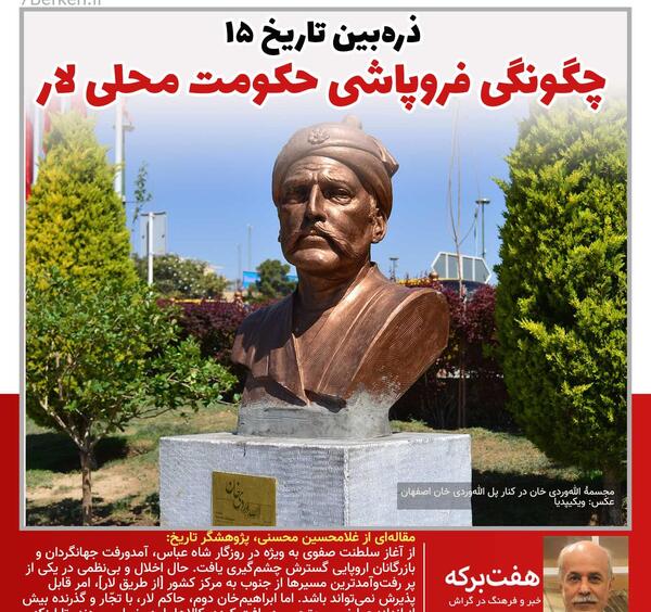 عکس الله وردی خان
