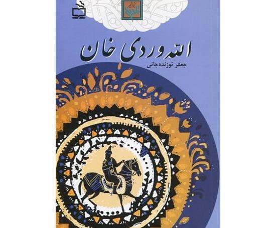 عکس الله وردی خان
