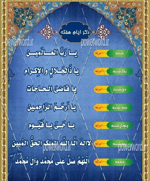 عکس دانلود وکتور ذکر ایام هفته