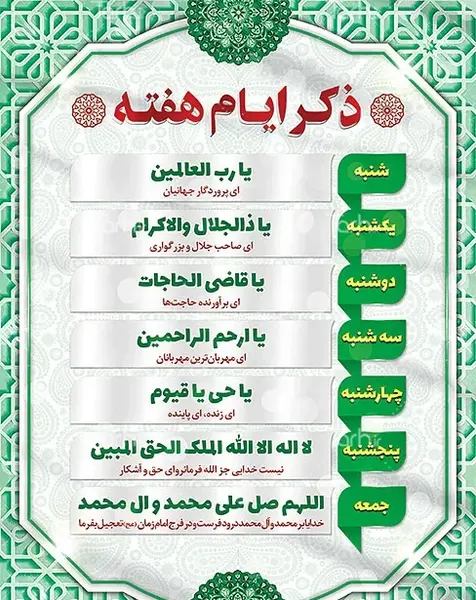 عکس دانلود وکتور ذکر ایام هفته