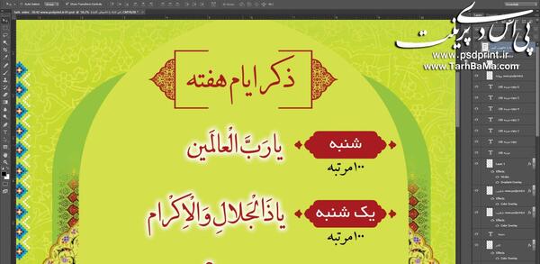 عکس دانلود وکتور ذکر ایام هفته