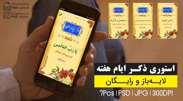عکس دانلود وکتور ذکر ایام هفته